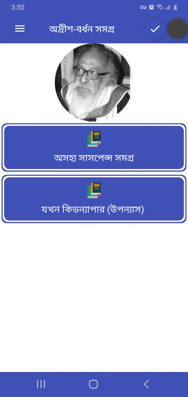 অদ্রীশ বর্ধন | Indus Appstore | Screenshot