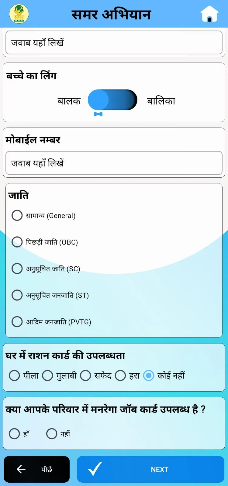 Saamar Abhiyan | Indus Appstore | Screenshot