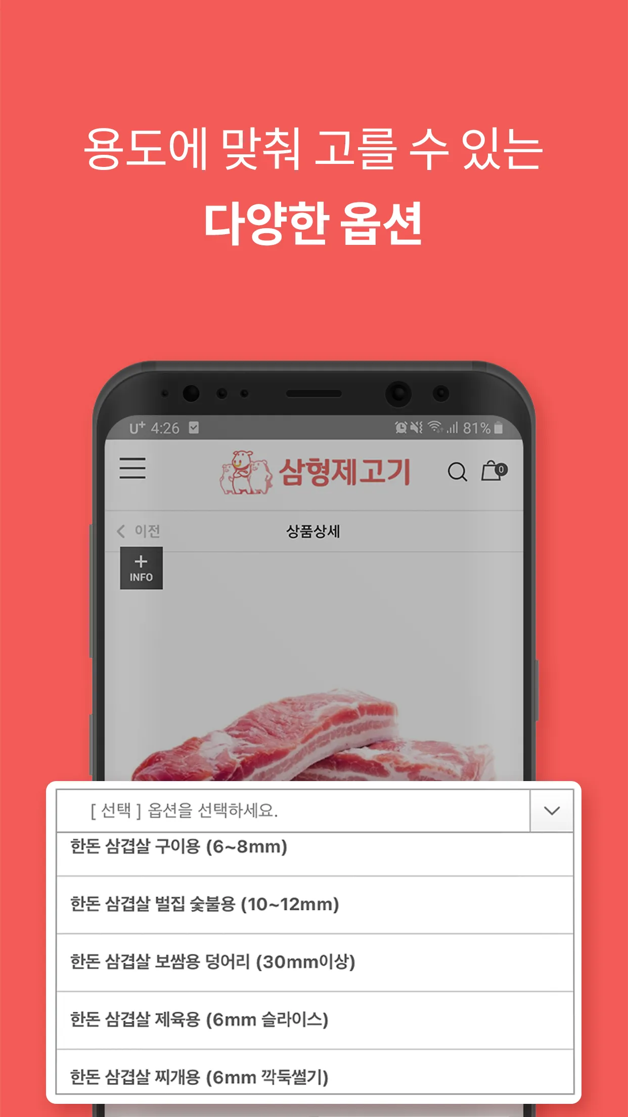 삼형제고기(고기 주문) | Indus Appstore | Screenshot