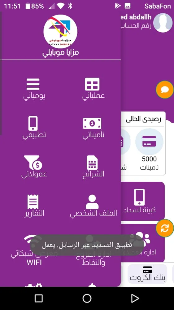 مزايا موبايلي | Indus Appstore | Screenshot