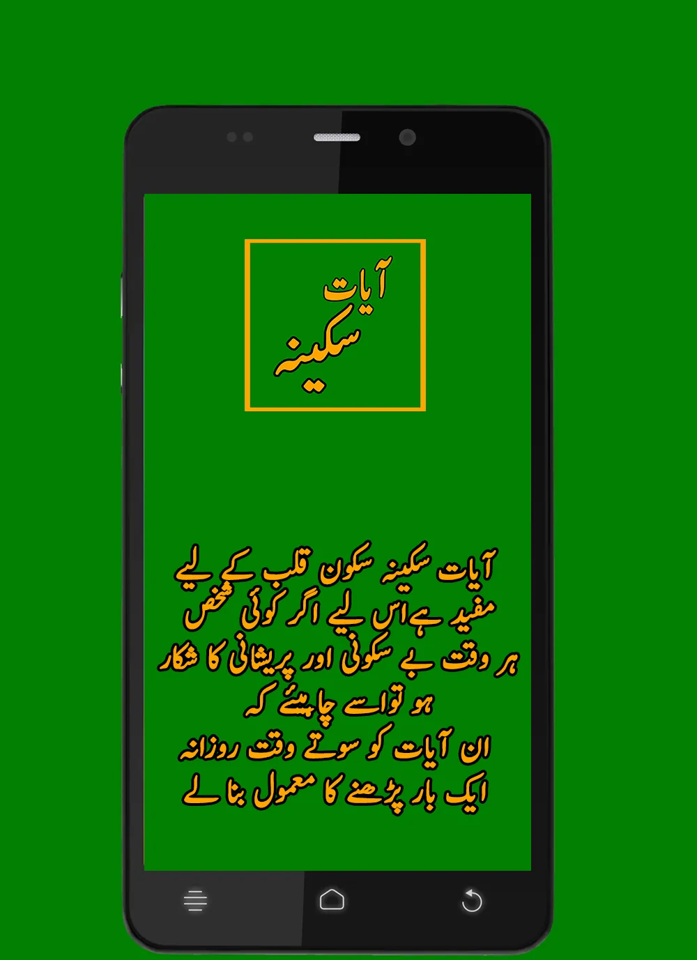 Ayate Sakina آیات سکینہ | Indus Appstore | Screenshot