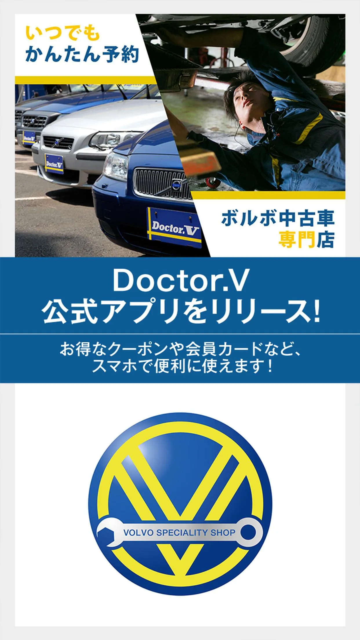 ボルボ専門店 Doctor.V | Indus Appstore | Screenshot