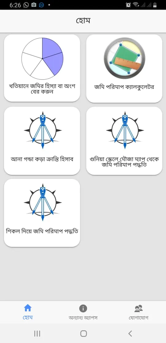 আনা-গন্ডা ক্যালকুলেটর | Indus Appstore | Screenshot