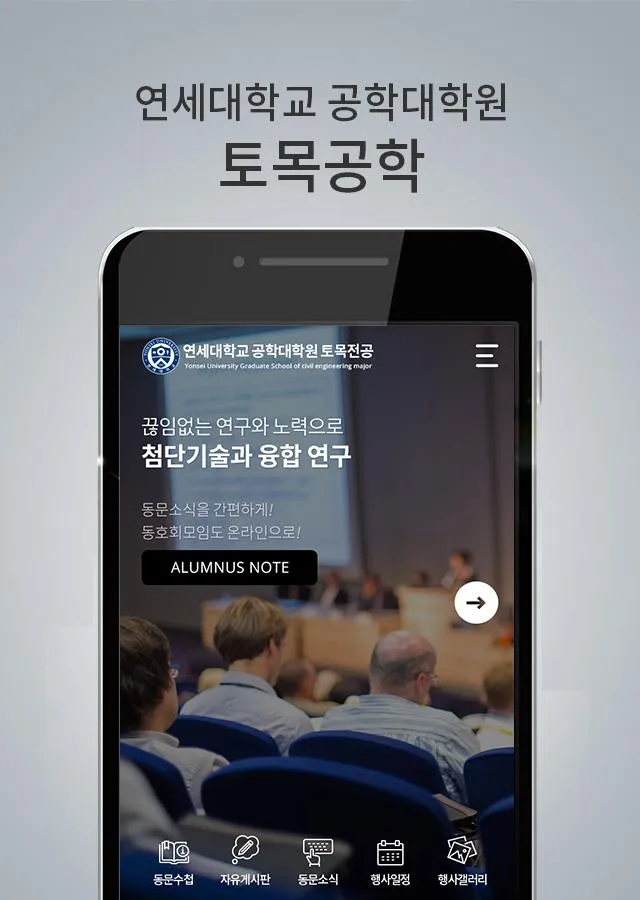 연세대학교 공학대학원 토목전공 | Indus Appstore | Screenshot