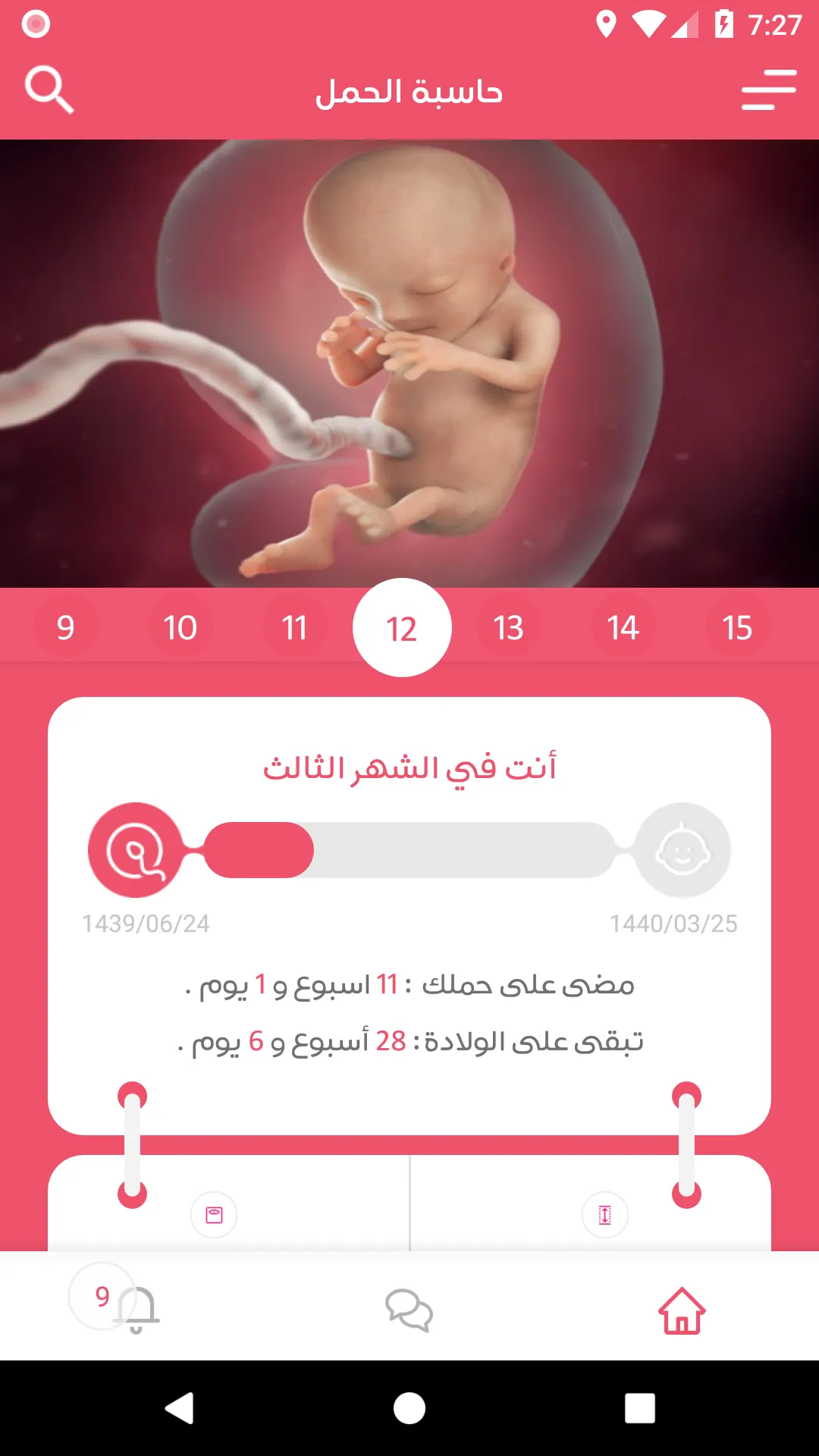 حاسبة الحمل - متابعة الحمل | Indus Appstore | Screenshot