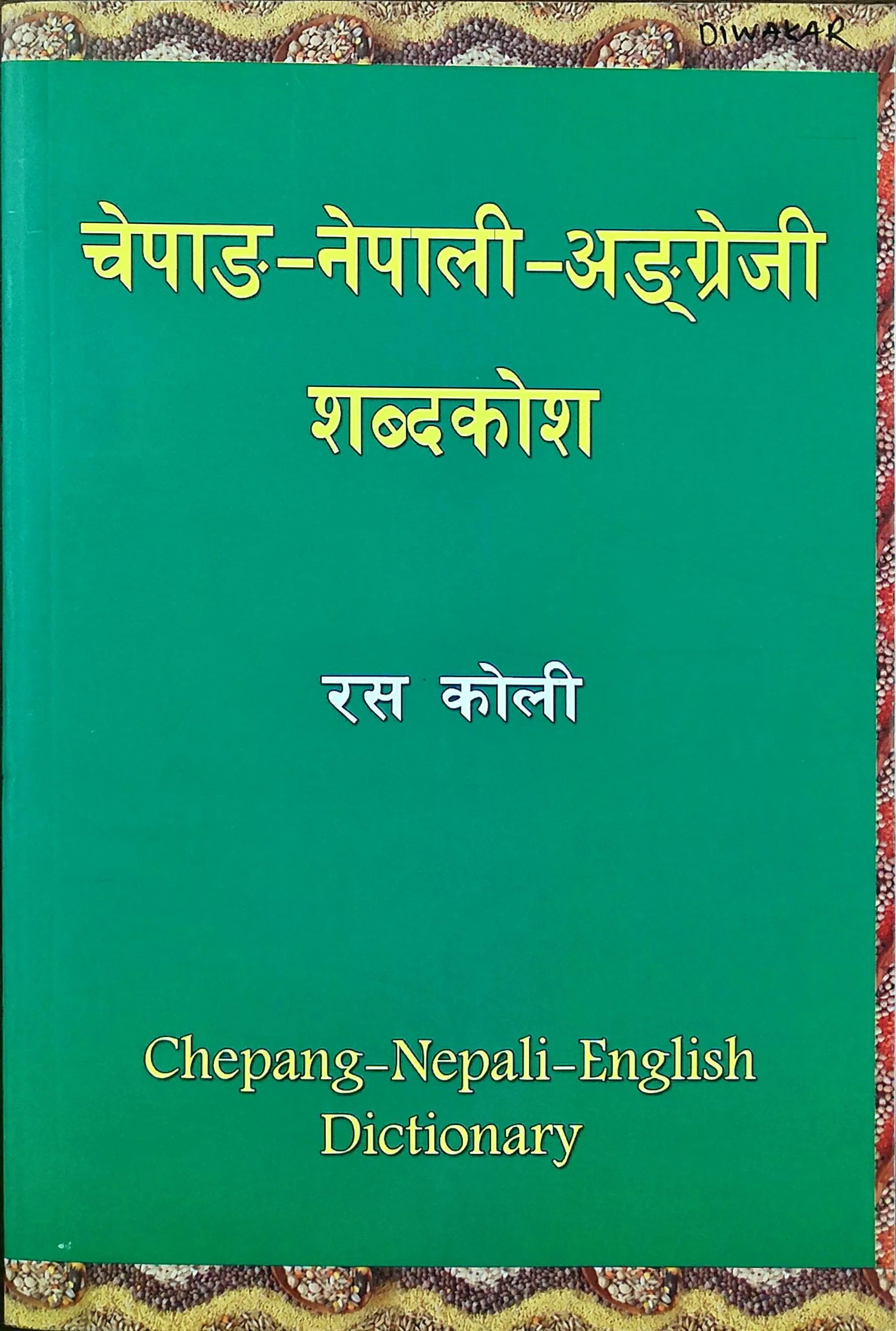 Chepang Dictionary | Indus Appstore | Screenshot