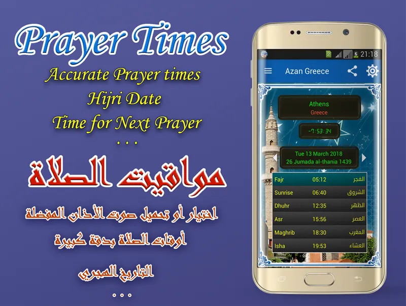 Azan prayer time Greece | Indus Appstore | Screenshot