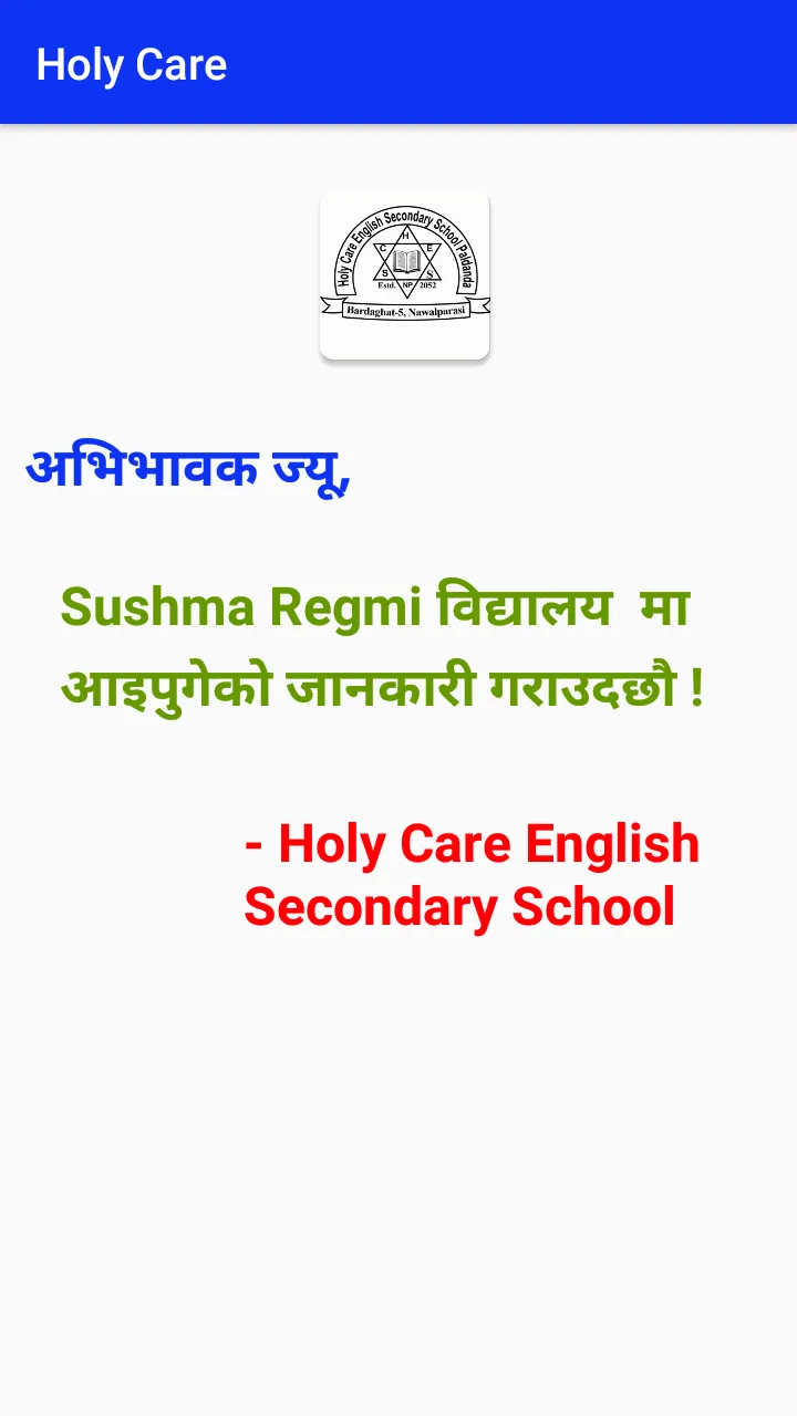 Holy Care English Secondary Sc | Indus Appstore | Screenshot