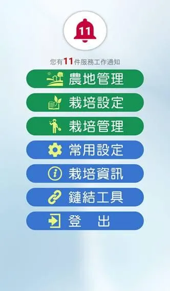 作物生產管理資訊系統 | Indus Appstore | Screenshot