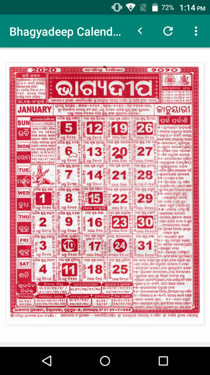 Bhagyadeep Odia Calendar 2023 | Indus Appstore | Screenshot