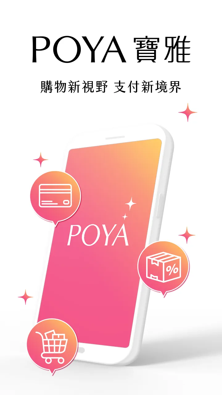 POYA寶雅 | Indus Appstore | Screenshot