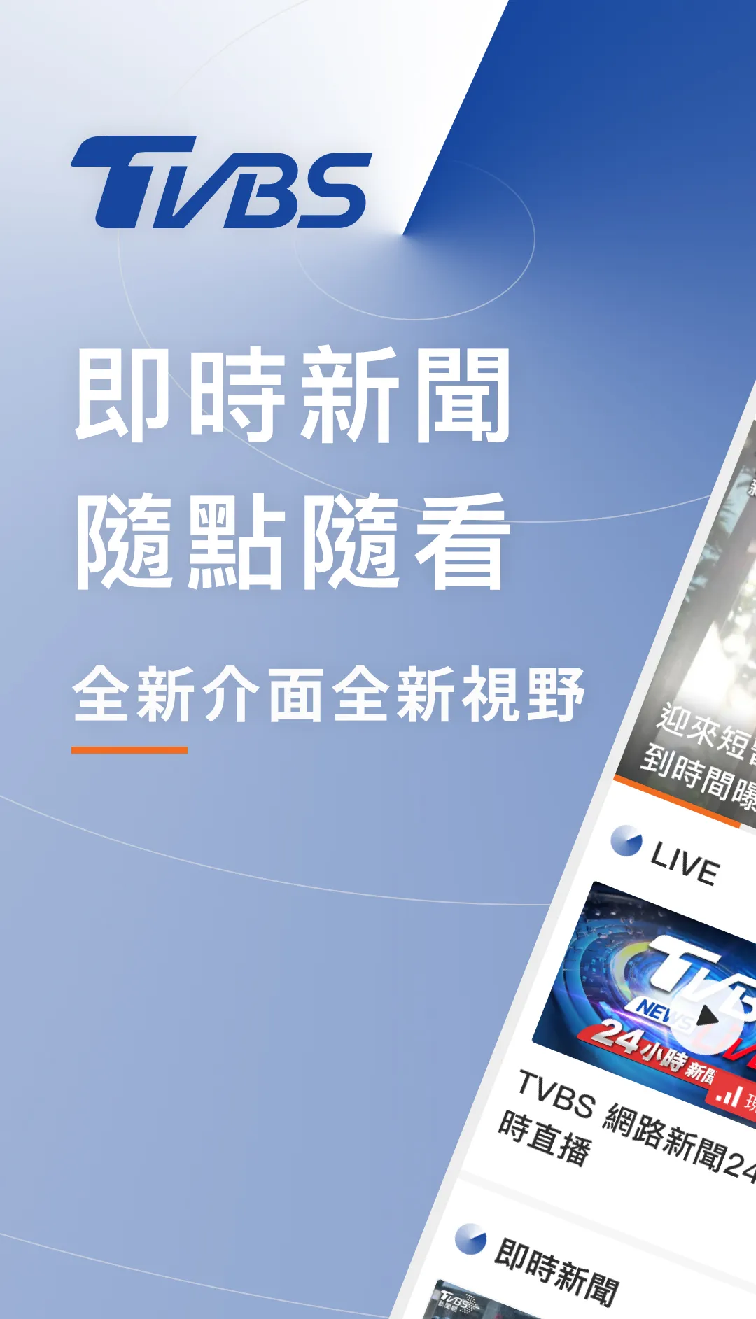 TVBS新聞 － 您最信賴的新聞品牌 | Indus Appstore | Screenshot