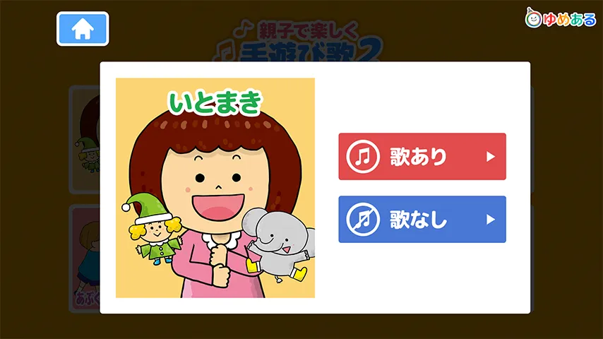 親子で楽しく手遊び歌 2 (赤ちゃん・保育園・幼稚園向け) | Indus Appstore | Screenshot