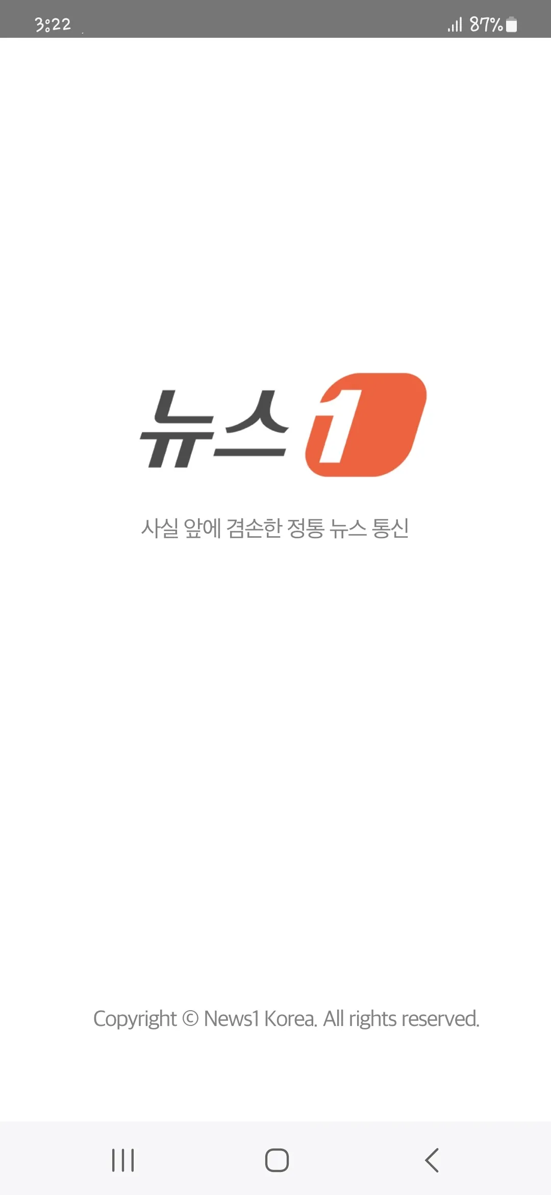 뉴스1 | Indus Appstore | Screenshot