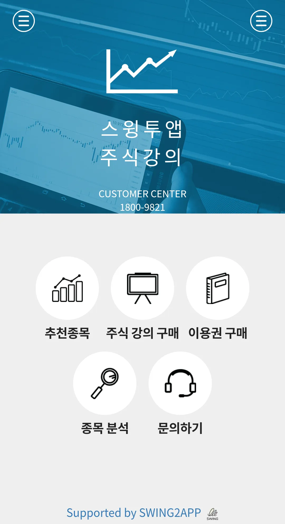 스윙투앱 주식강의 | Indus Appstore | Screenshot