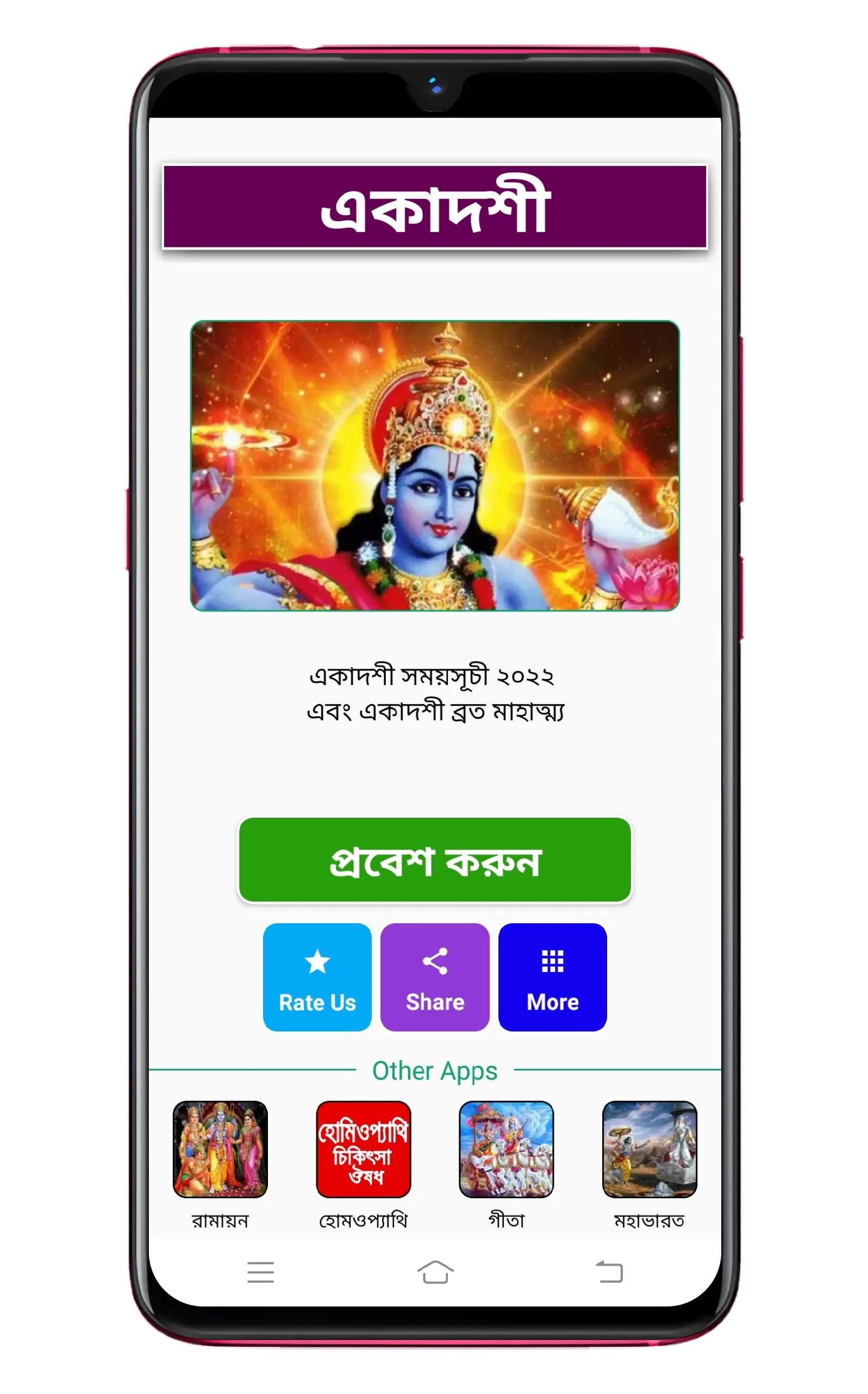 একাদশী সময়সূচী 2022 মাহাত্ম্য | Indus Appstore | Screenshot