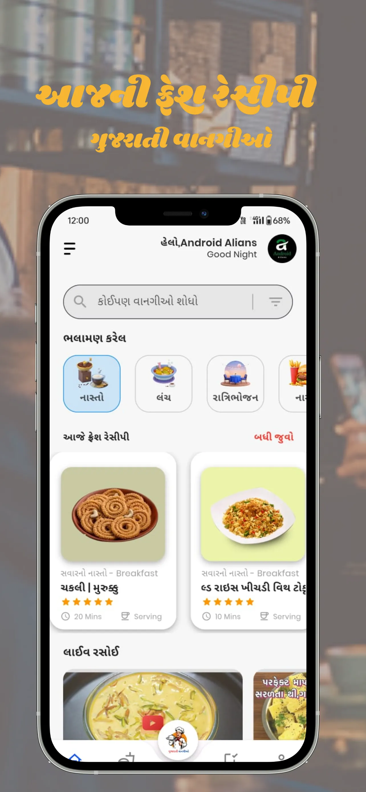 Gujarati Recipes વાનગીઓ | Indus Appstore | Screenshot