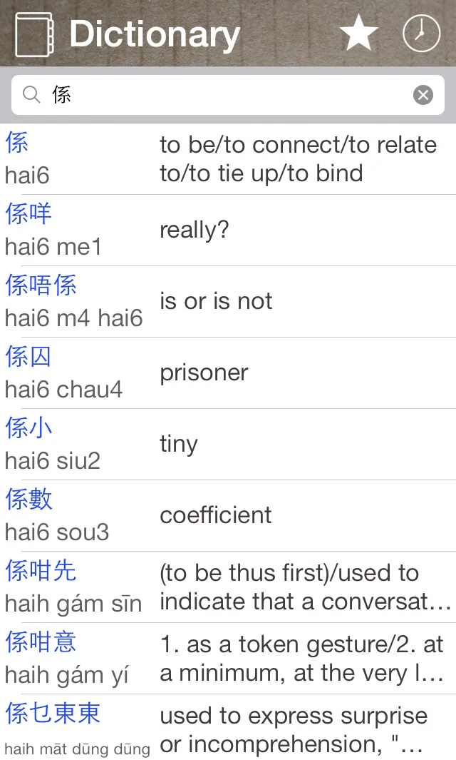 Cantonese English Dictionary | Indus Appstore | Screenshot