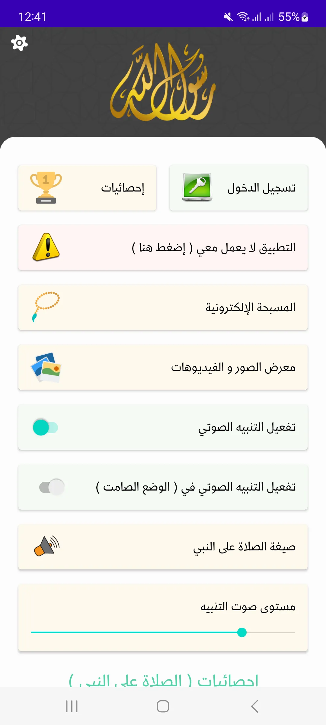 Al-Shafie | Indus Appstore | Screenshot