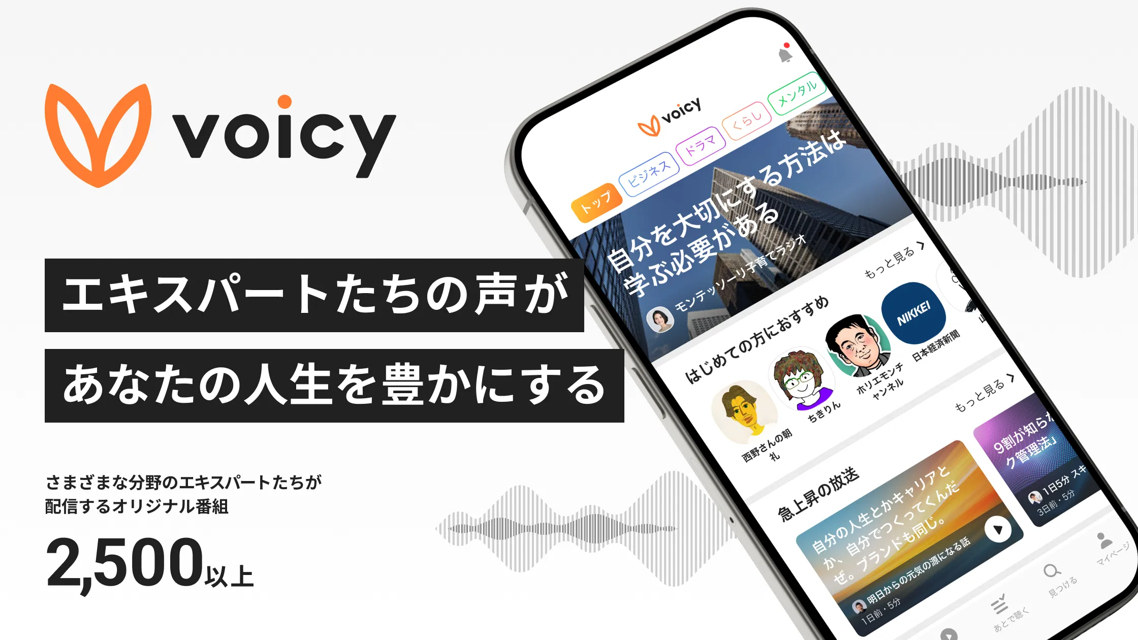 Voicy - 人生を豊かにする声が聴ける | Indus Appstore | Screenshot