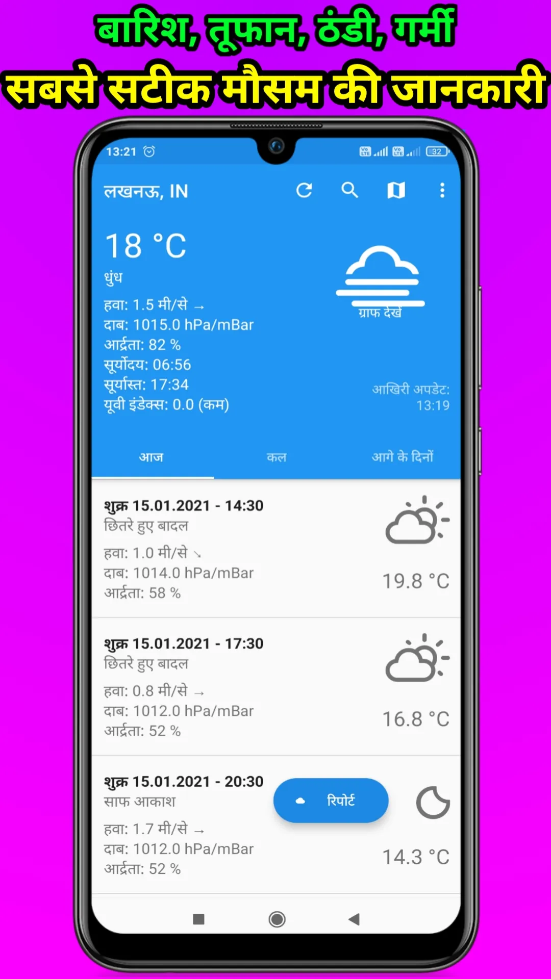 Mausam ki jankari -India Mosam | Indus Appstore | Screenshot