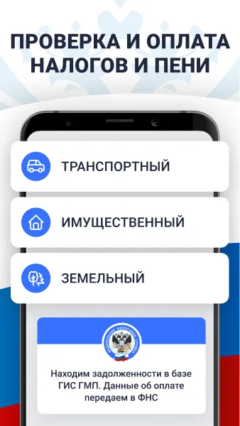 Налоги по ИНН паспорту и долги | Indus Appstore | Screenshot