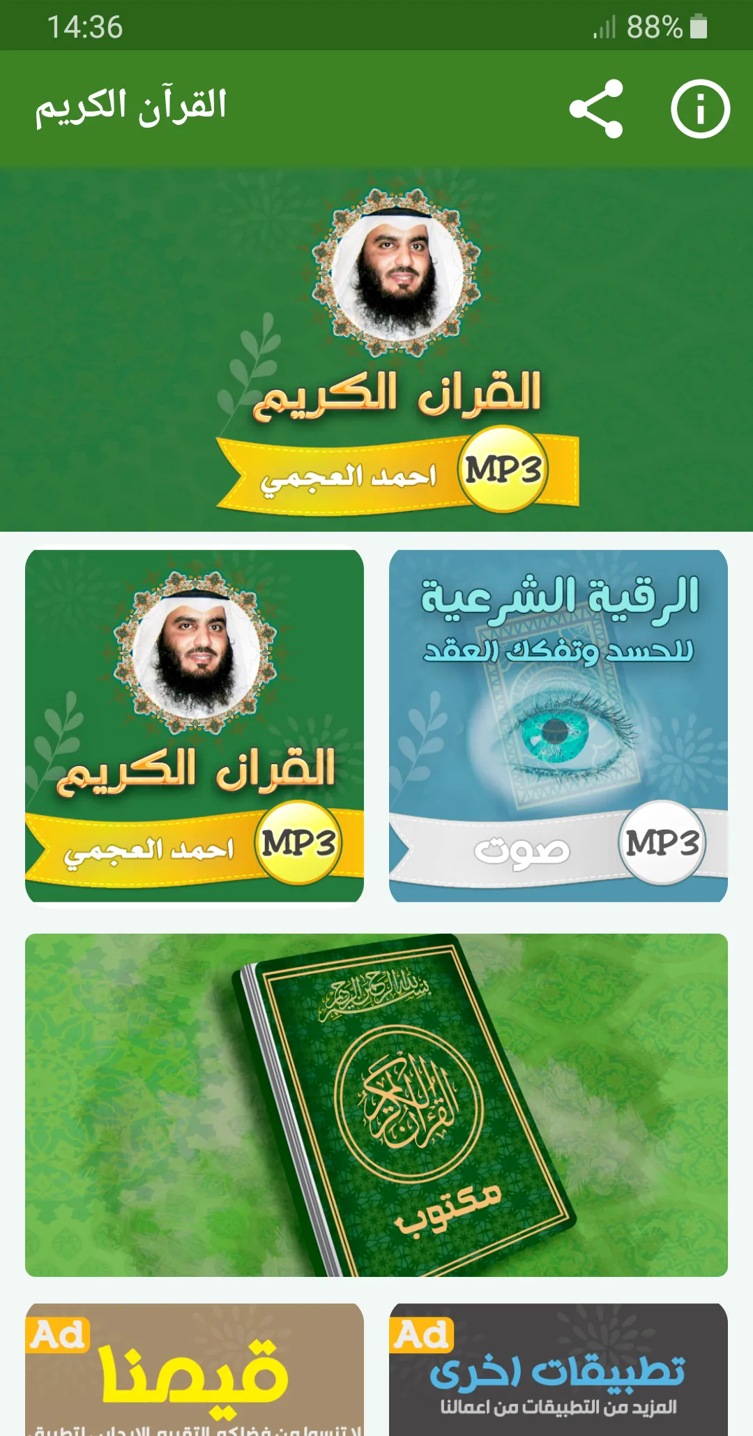 احمد العجمي القران الكريم كامل | Indus Appstore | Screenshot