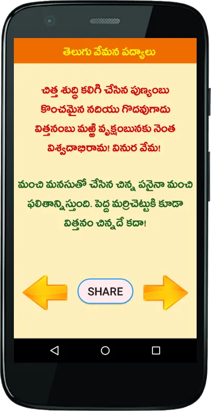 Vemana Satakam Telugu | Indus Appstore | Screenshot