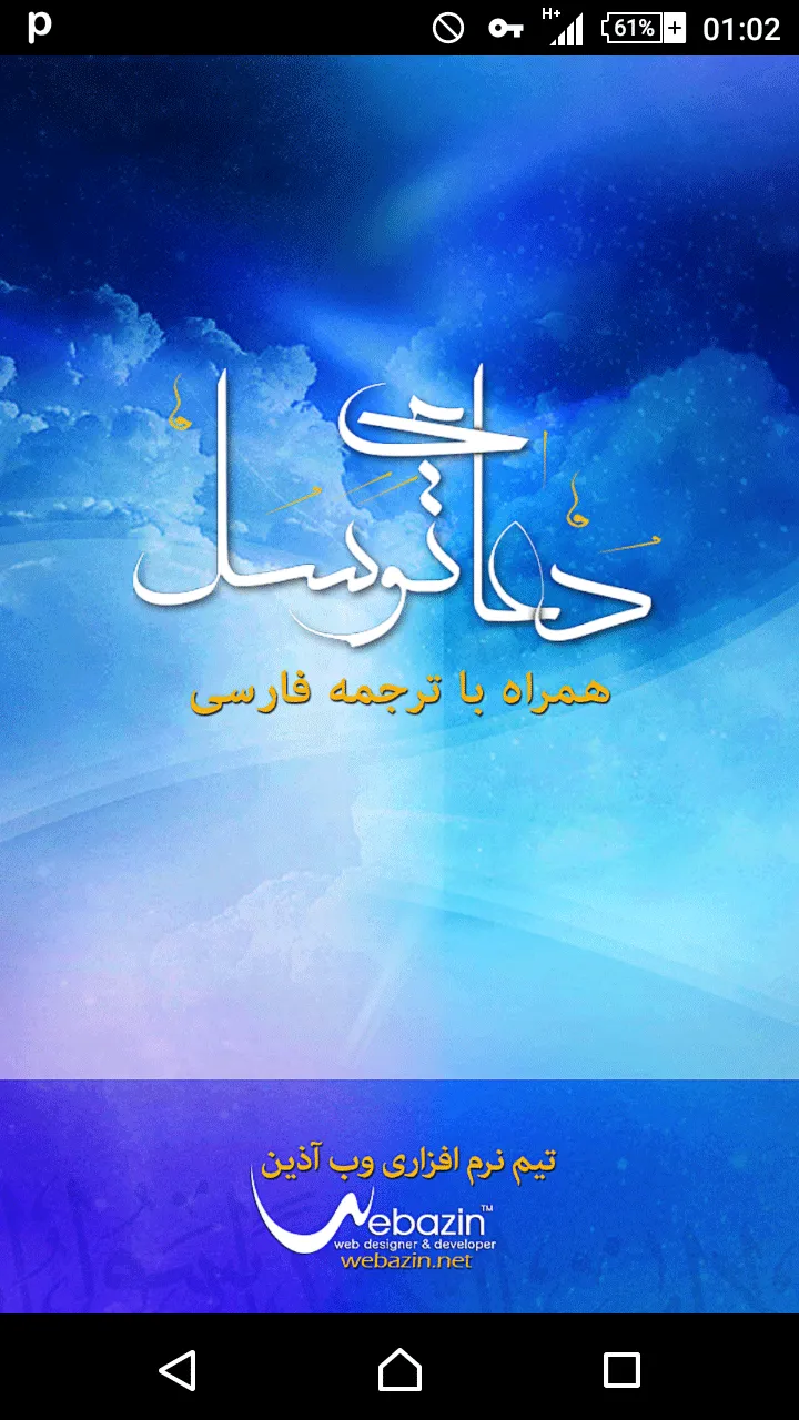 Dua Tawassul | Indus Appstore | Screenshot