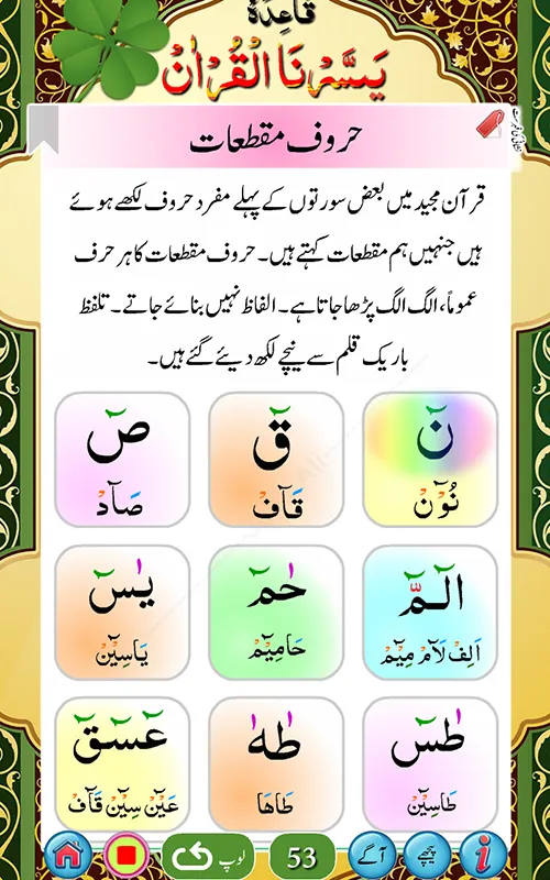 Yassarnal Quran with Audio | Indus Appstore | Screenshot