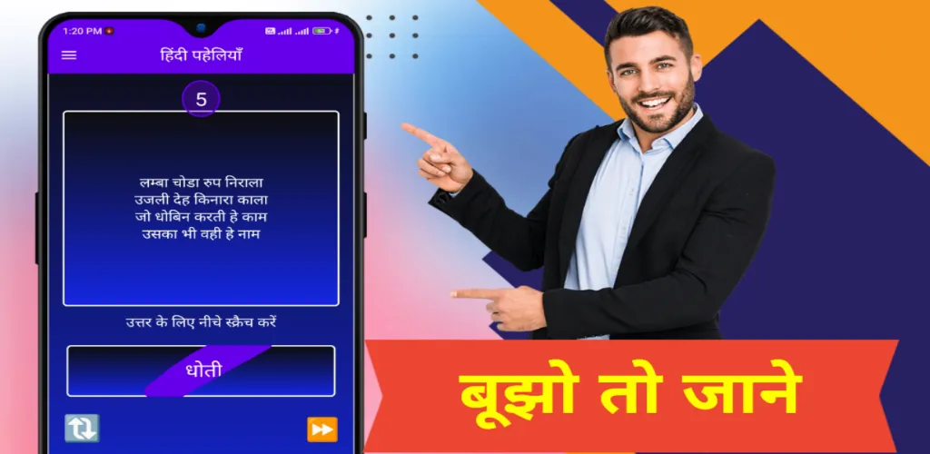 पहेलियां - पहेली वाला गेम | Indus Appstore | Screenshot