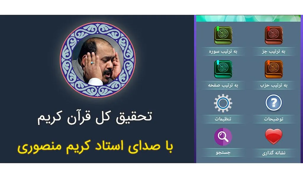 تحقیق قران استاد کریم منصوری | Indus Appstore | Screenshot