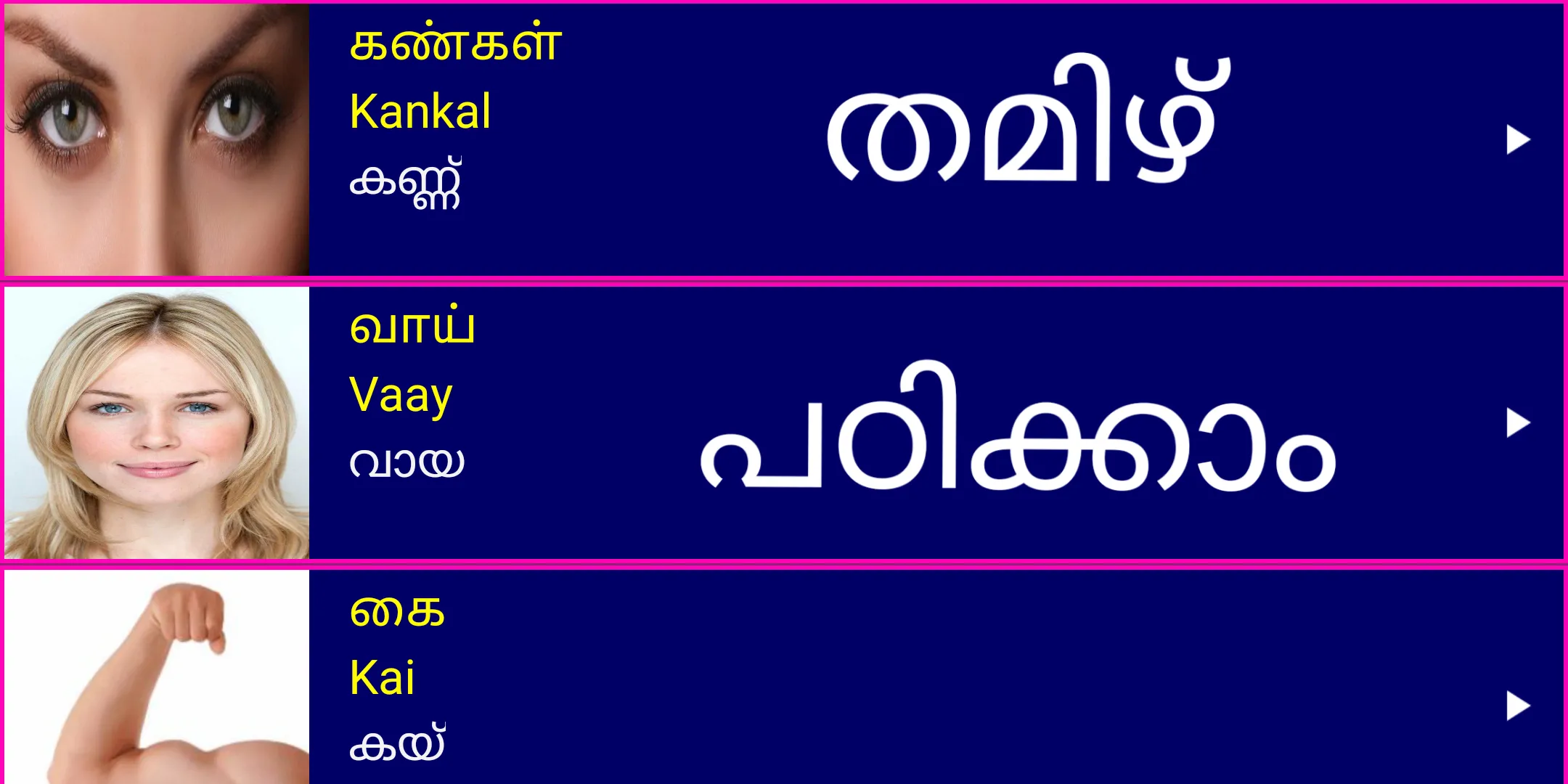 Learn Tamil From Malayalam | Indus Appstore | Screenshot