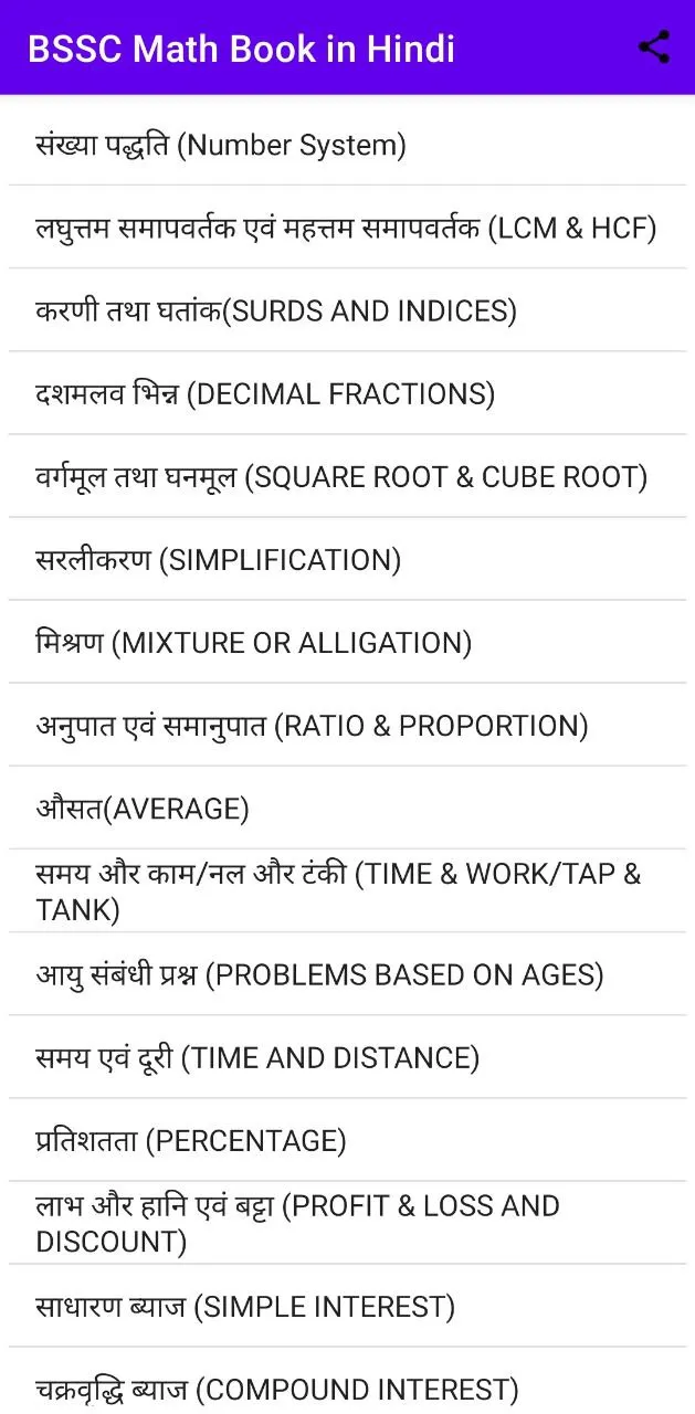 BSSC Math Book in Hindi | Indus Appstore | Screenshot