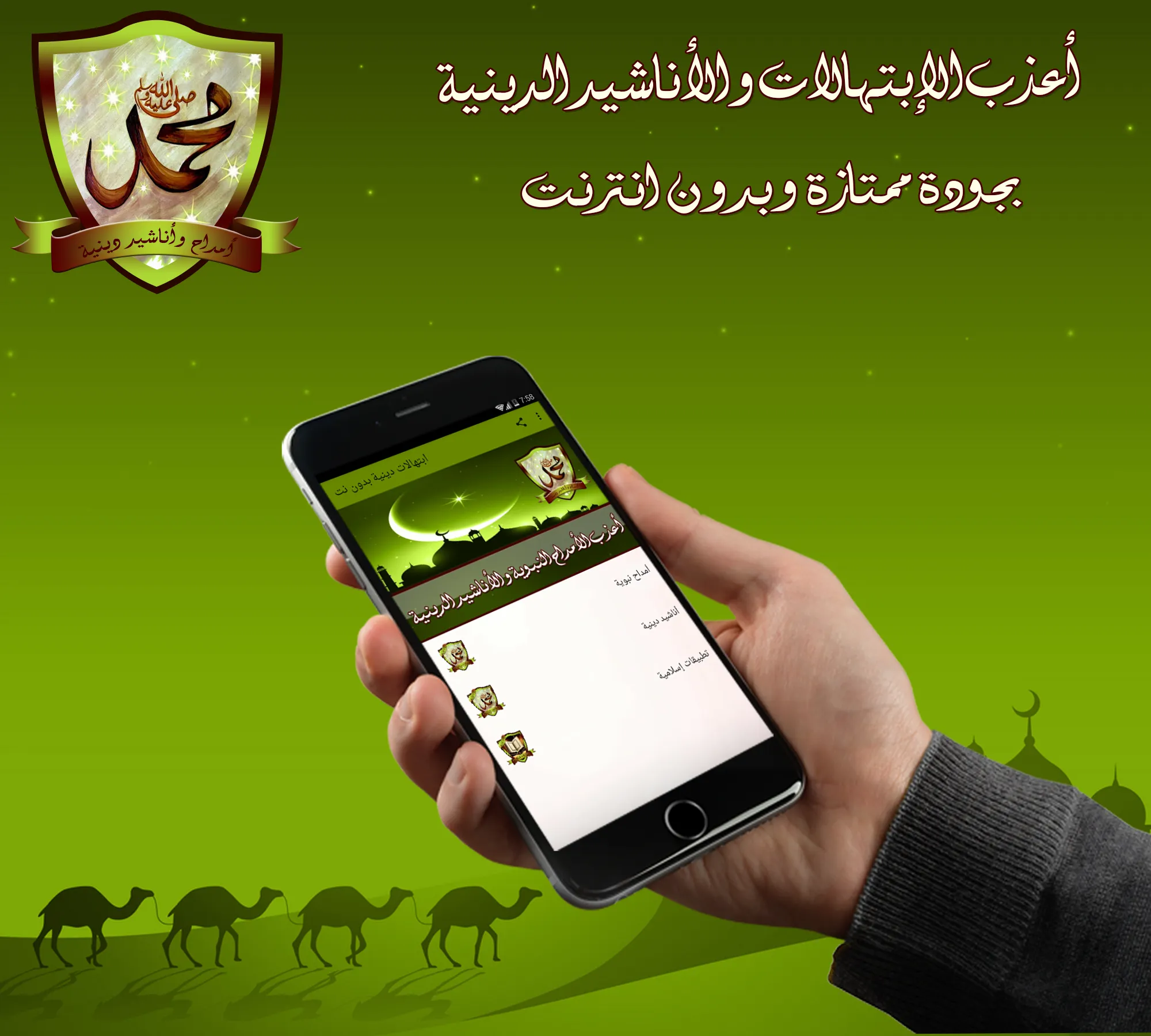 أعذب الإبتهالات الدينية بدون ن | Indus Appstore | Screenshot