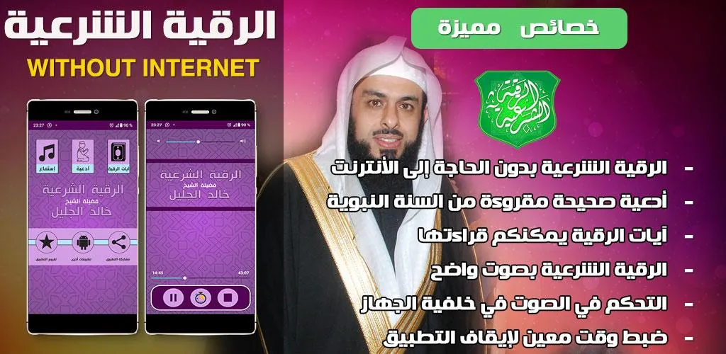 Offline Roqya - Khalid Aljalil | Indus Appstore | Screenshot