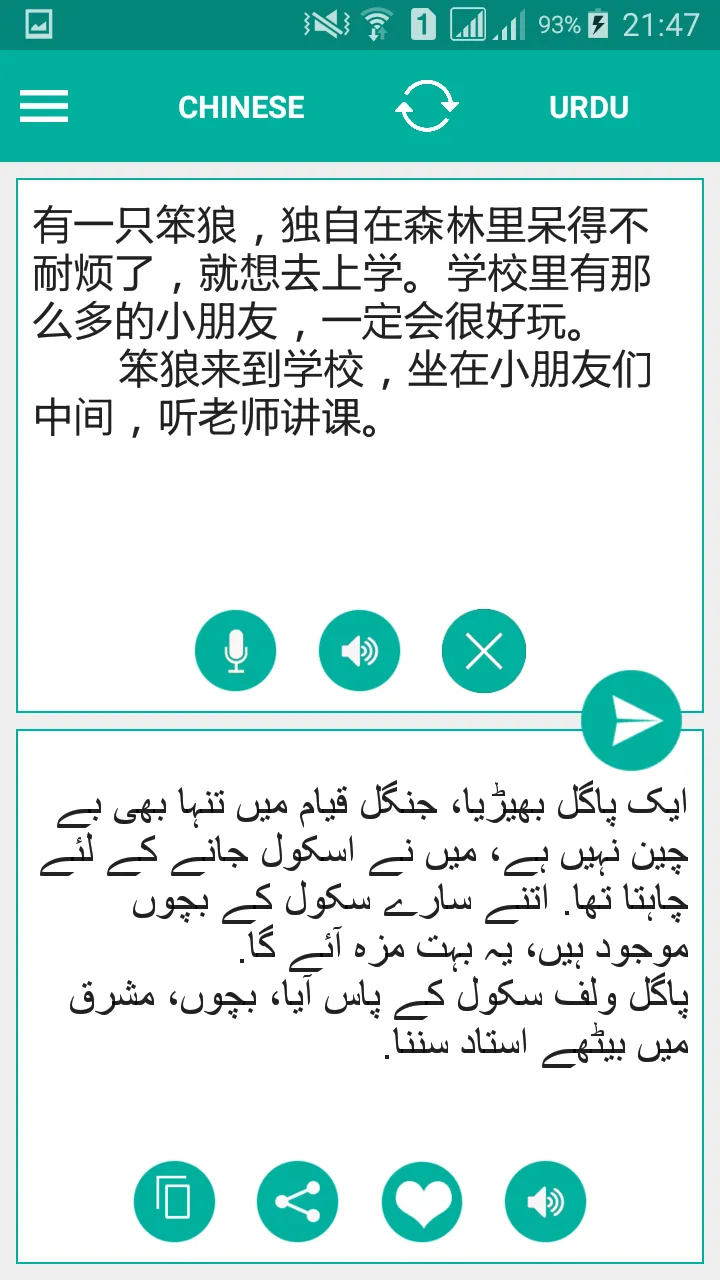 Urdu Chinese Translator | Indus Appstore | Screenshot