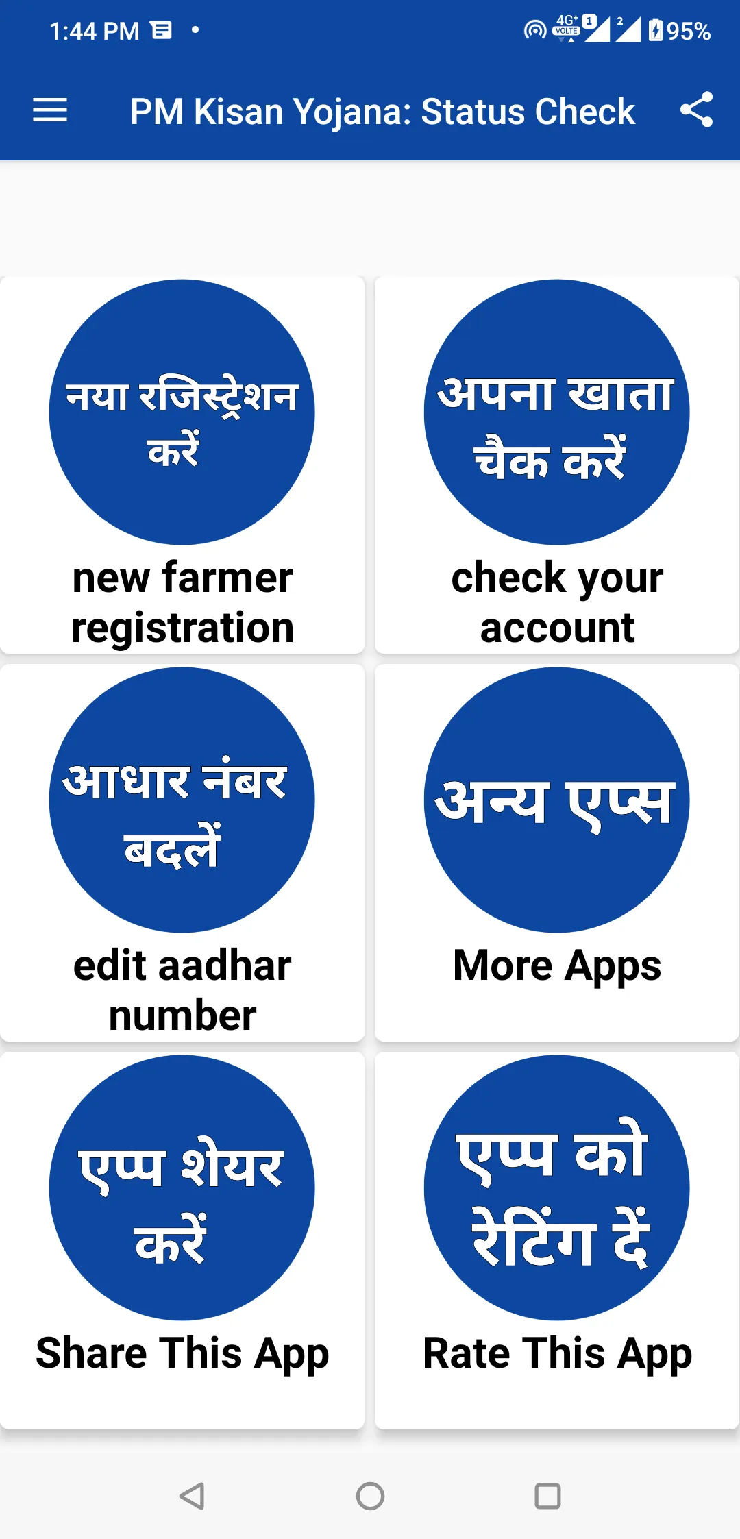 Kisan Status Check 2024-25 | Indus Appstore | Screenshot