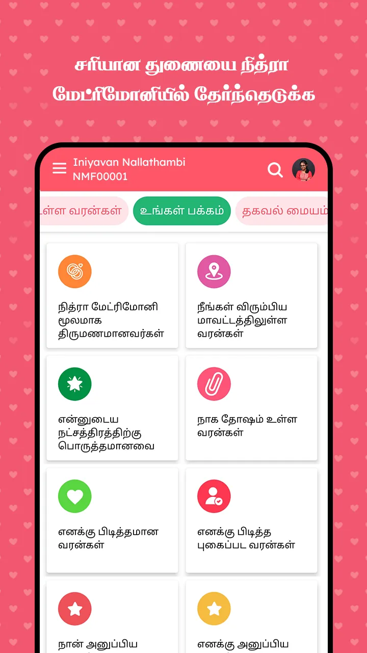 Nithra Matrimony for Tamil | Indus Appstore | Screenshot