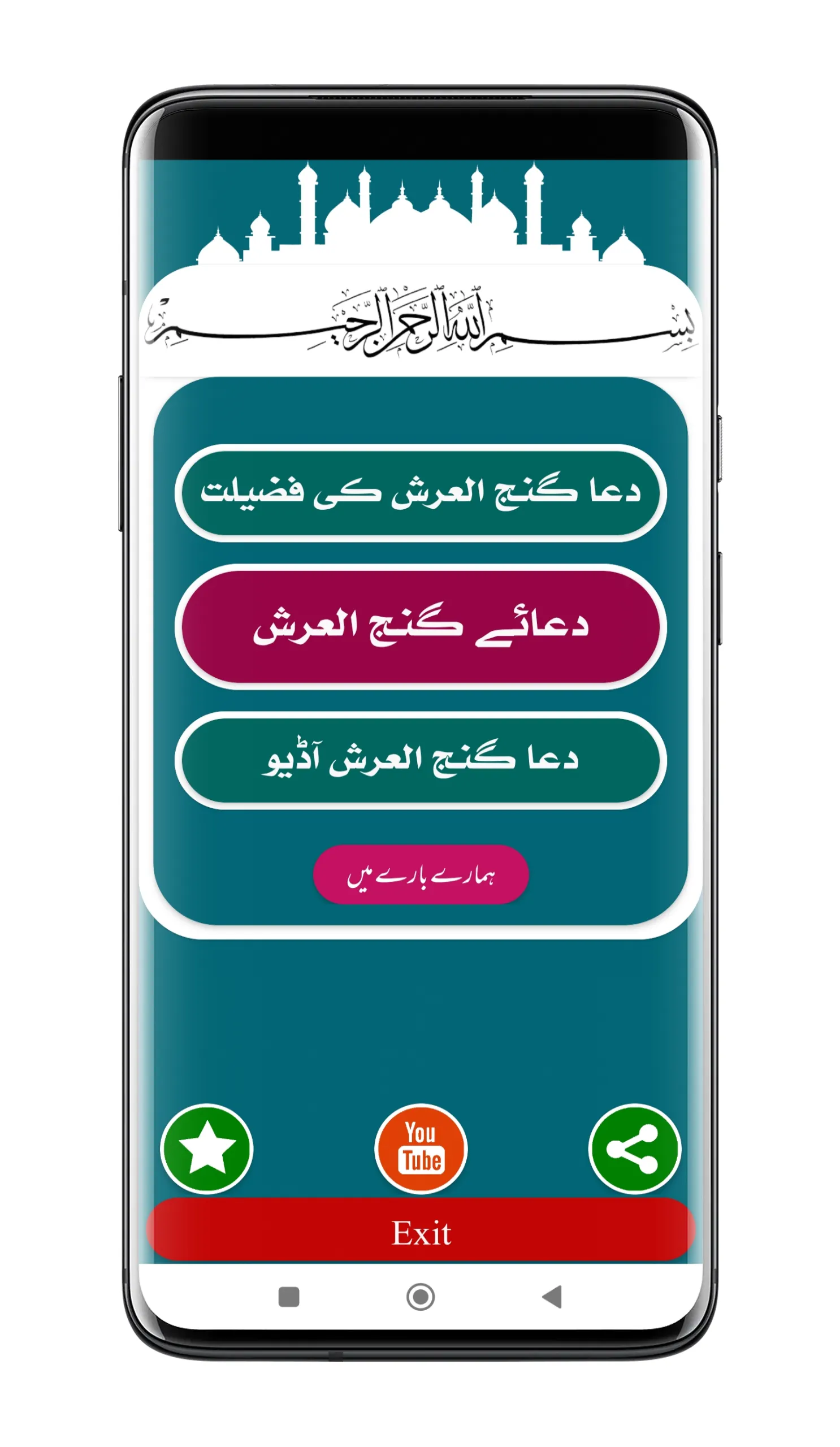 Dua Ganjul Arsh دعا گنج العرش | Indus Appstore | Screenshot