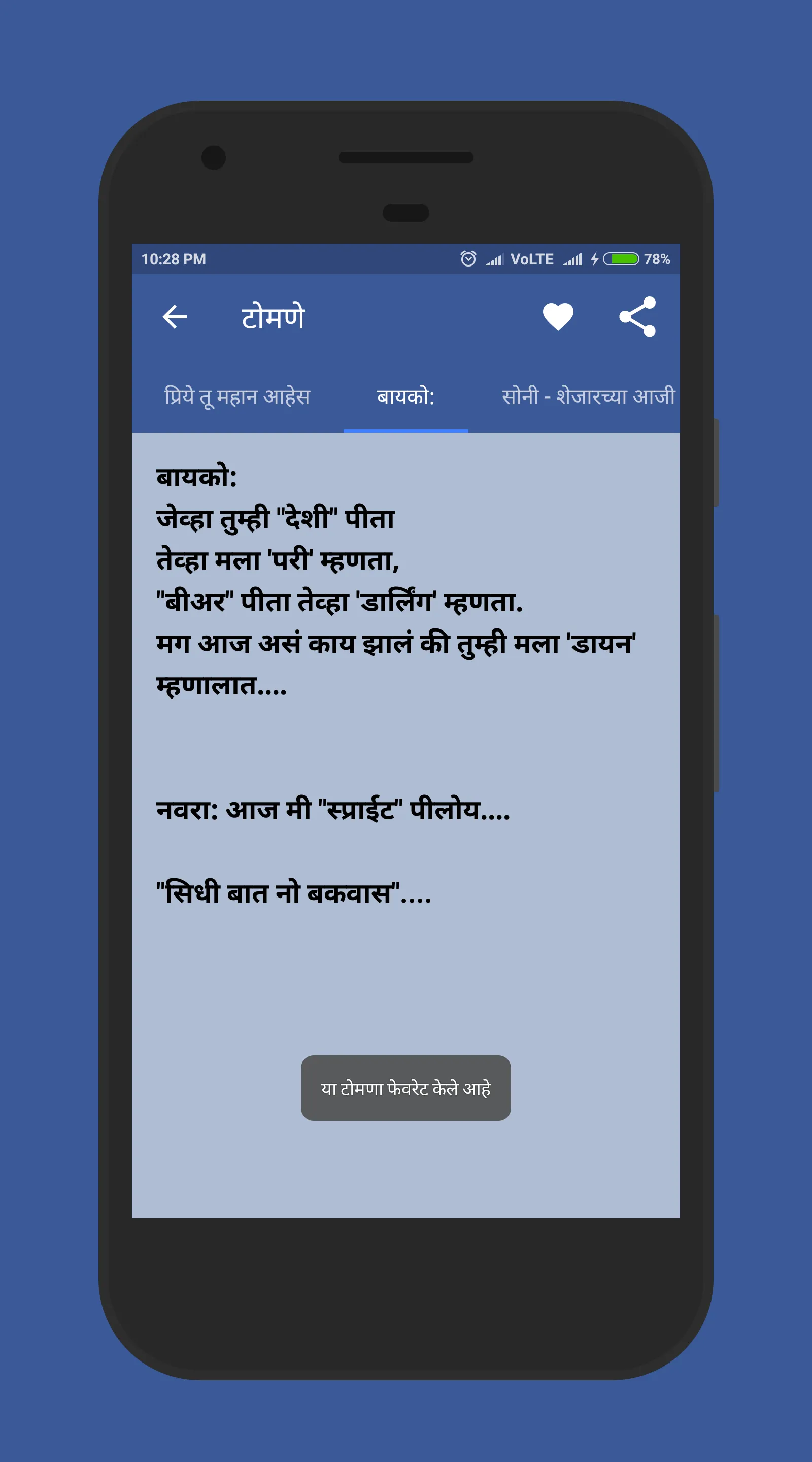 मराठी टोमणे - Marathi Tomane | Indus Appstore | Screenshot