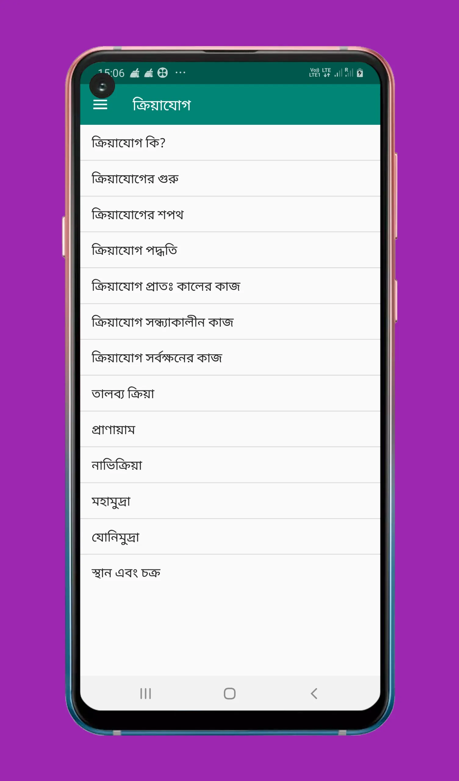 Kriya Yoga ক্রিয়া যোগ | Indus Appstore | Screenshot