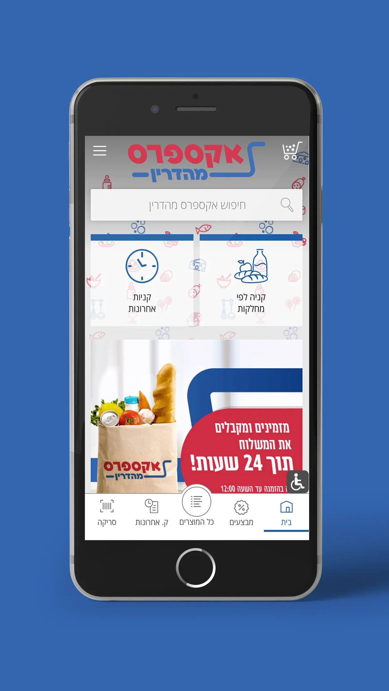 אקספרס מהדרין | Indus Appstore | Screenshot