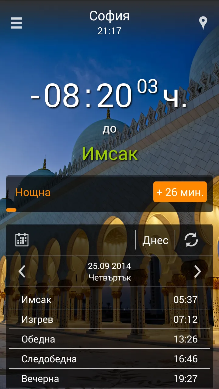 Времена за молитва | Indus Appstore | Screenshot