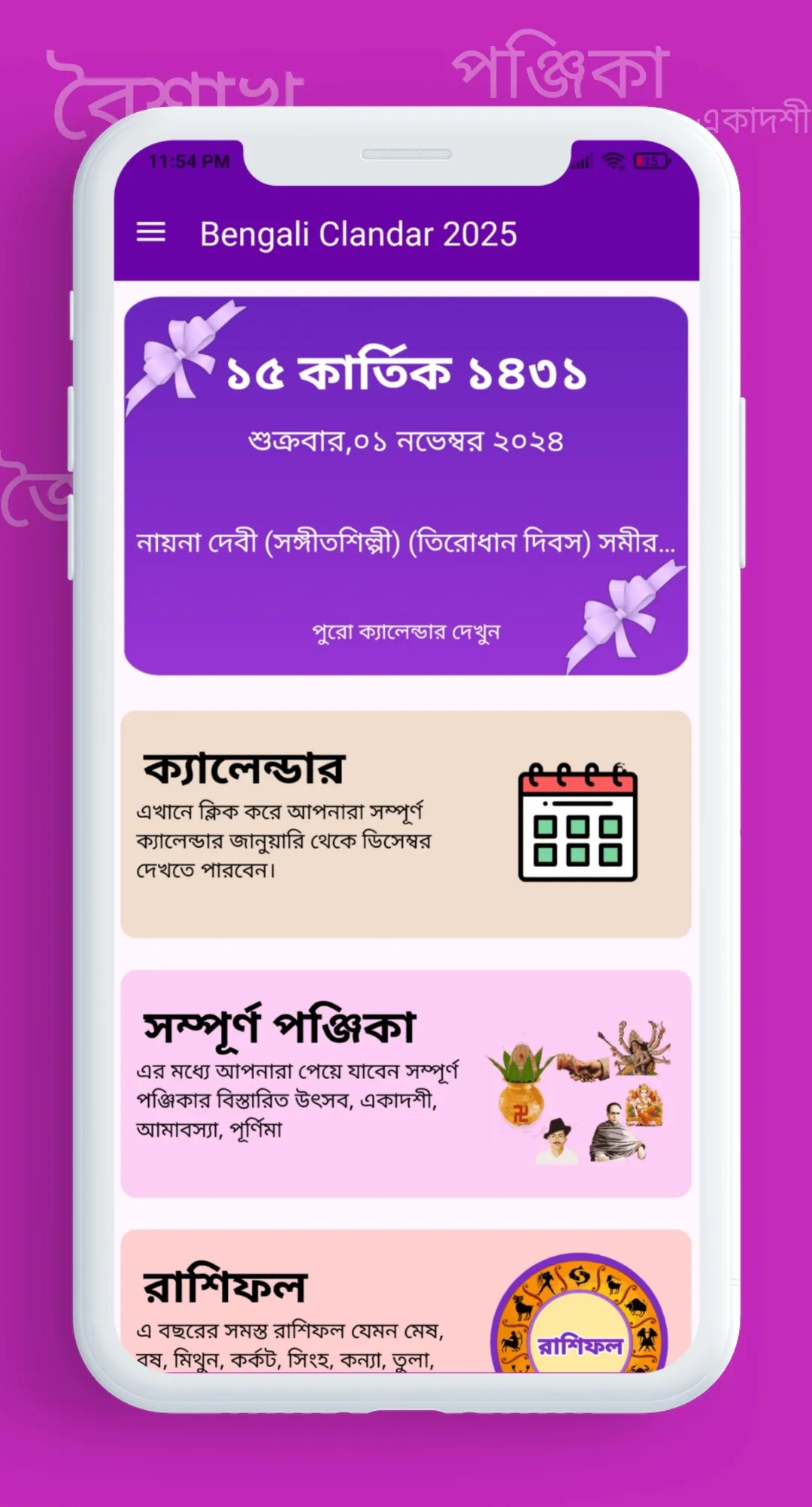 Bangla Calendar 2025:পঞ্জিকা | Indus Appstore | Screenshot