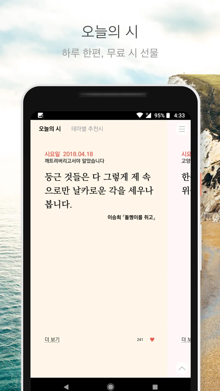 시요일 - 세상의 모든 시(詩) | Indus Appstore | Screenshot