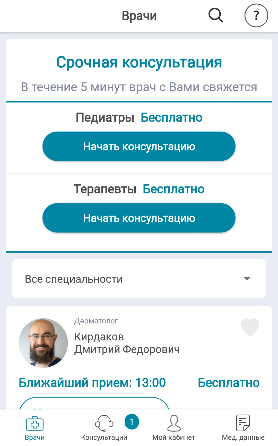 ЛЦ Телемед онлайн-консультации | Indus Appstore | Screenshot