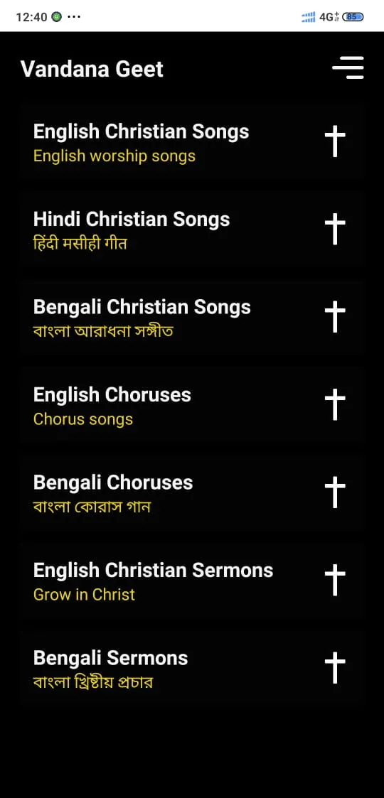 Vandana Geet - Christian Songs | Indus Appstore | Screenshot