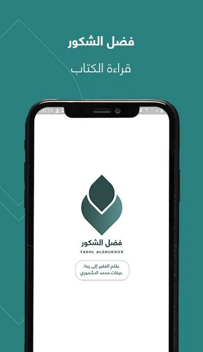 فضل الشُكور | Indus Appstore | Screenshot