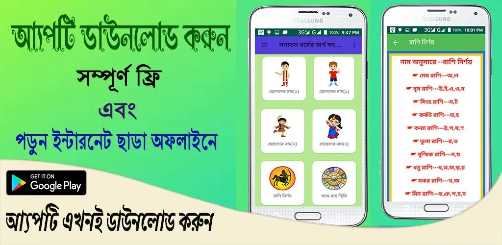 সনাতন ধর্মীয় নাম ও অর্থ | Indus Appstore | Screenshot